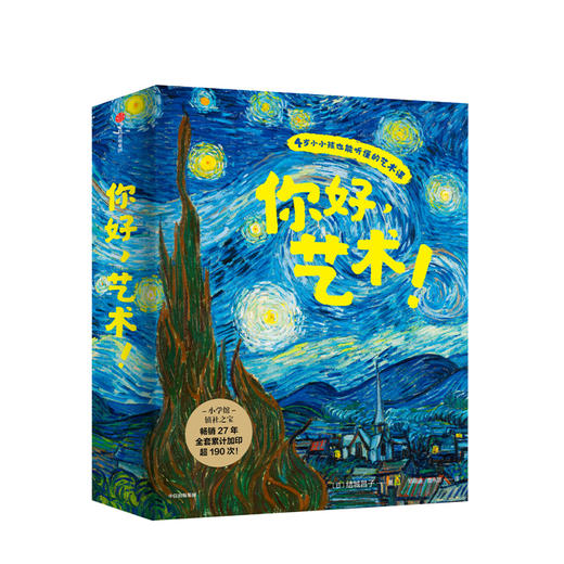 【赠导读手册】你好艺术（全13册）4-10岁 结城昌子著 艺术启蒙绘本 世界名画 世界博物馆 儿童视角沉浸式艺术鉴赏体验 商品图0