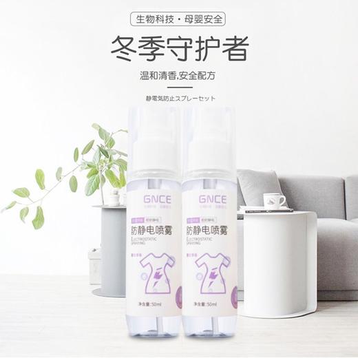 【1秒去静电！摆脱静电烦恼】72小时长效防静电，性质温和母婴安全，一瓶在手全家通用，头发去除静电喷雾衣物柔顺剂洗衣液～ 商品图0