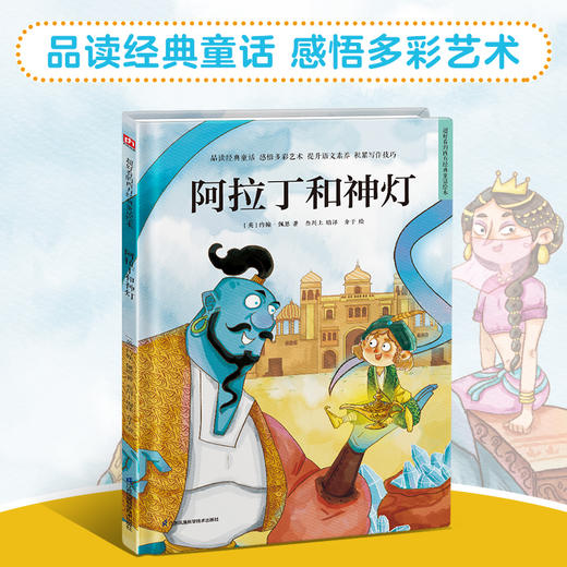 阿拉丁和神灯 商品图1