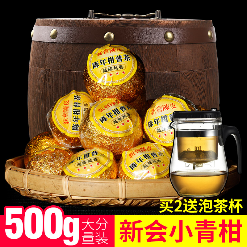 新会小青柑 云南普洱茶陈年宫廷料 陈皮普洱茶叶熟茶桔普茶 500g