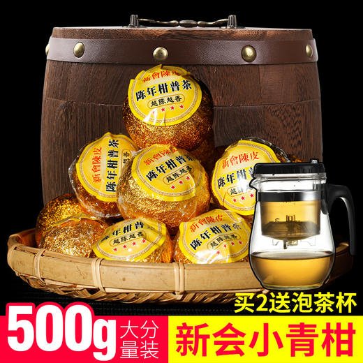 新会小青柑 云南普洱茶陈年宫廷料 陈皮普洱茶叶熟茶桔普茶 500g 商品图0