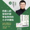 放大 如何放大你的小才华 池骋 著 刘润何川林少等力荐 励志才华变现 中信出版 商品缩略图1