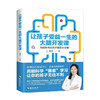 让孩子受益一生的大脑开发课 杨滢著 家庭教育0-12岁科学育儿百科激发脑科学大脑潜能脑力开发家教书 商品缩略图4