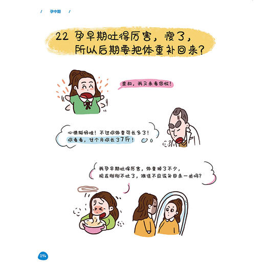 产科奎叔说 那些啪啪打脸的孕期误区 李奎  十月怀胎怀孕准备妈孕产期知识百科书籍 商品图2