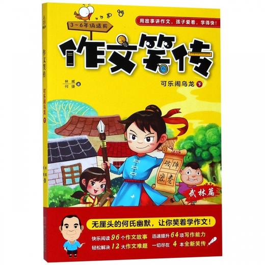 可乐闹乌龙-作文笑传(下) 商品图0