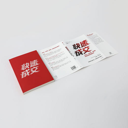 快速成交 俞赛前 著 企业管理 经济商业类书籍 中信 商品图2