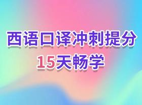 第16讲 数字口译：经济与科技（2）