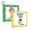 尿裤子男孩+我的橡皮筋不给你 吉竹伸介绘本（2册）3-6岁儿童想象力、思考力、情商培养绘本 漫画卡通故事亲自阅读睡前故事 商品缩略图1