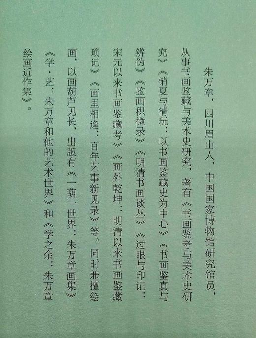 毛边+签名+钤印：《白描画征录》 商品图4