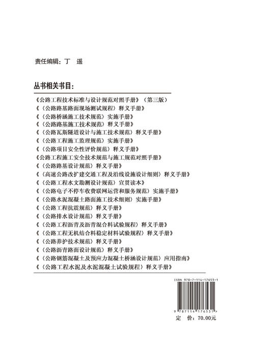 《公路桥涵养护规范》释义手册 商品图1