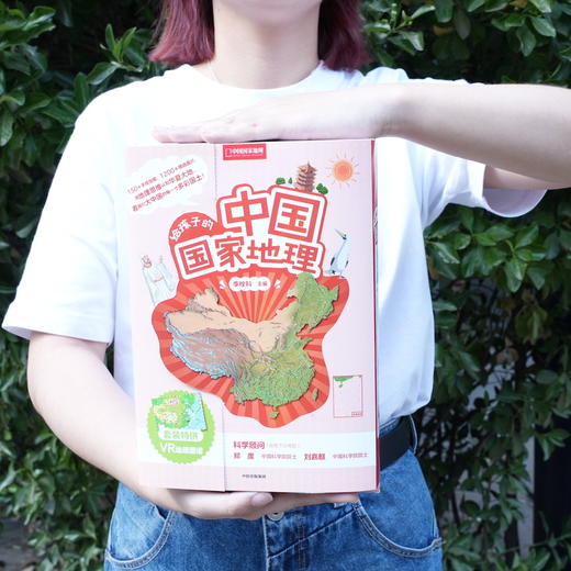 给孩子的中国国家地理全8册 赠VR地理图谱中国科学院院士郑度刘嘉麒 培养地理思维 科普插画 商品图1