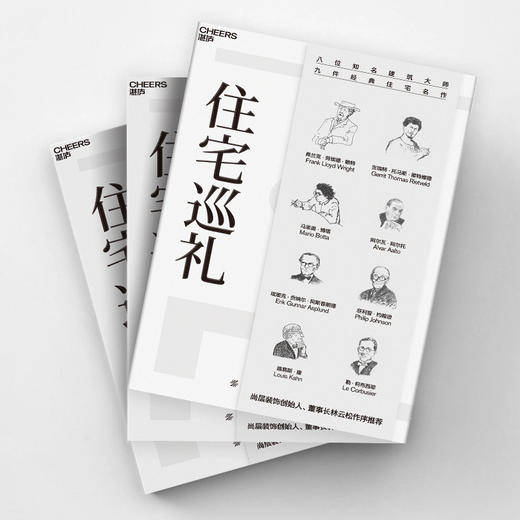 湛庐丨住宅巡礼 20世纪触摸心灵世界的不朽住宅力作！走进伟大建筑师的丰盛人生 商品图2