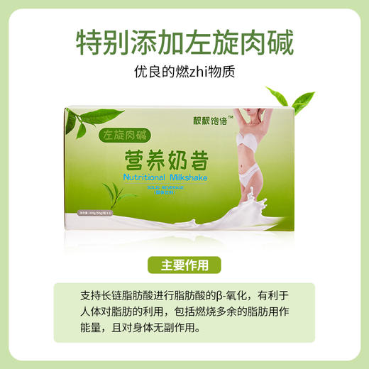 买2送1 靓靓饱倍左旋肉碱营养代餐奶昔黑芝麻白桃抹茶轻食即冲饮50克*6瓶 商品图1