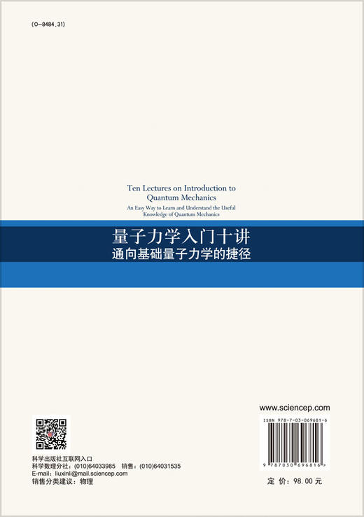 量子力学入门十讲：通向基础量子力学的捷径/赵松年 商品图1