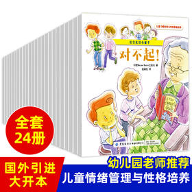 全24册 纺织社-儿童习惯管理与性格养成绘本