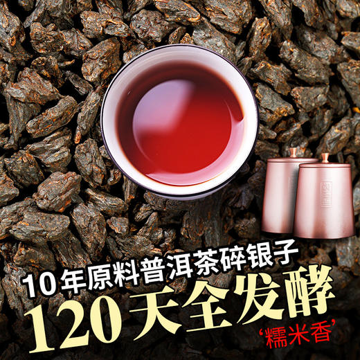 92    茶化石碎银子普洱茶熟茶120天发酵糯米香古树茶布朗山古树茶1000g 商品图0