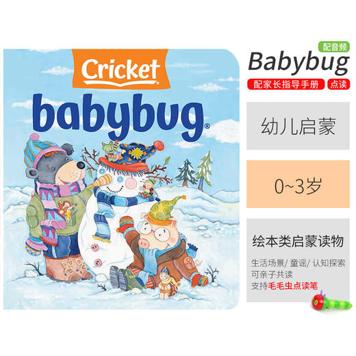 【2022年全年】美国Cricket Media蟋蟀童书儿童科普杂志0-14岁 商品图1
