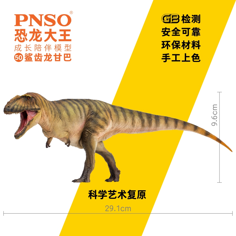Pnso鲨齿龙甘巴恐龙大王成长陪伴模型50