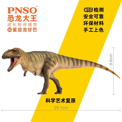 PNSO鲨齿龙甘巴恐龙大王成长陪伴模型50 商品图1