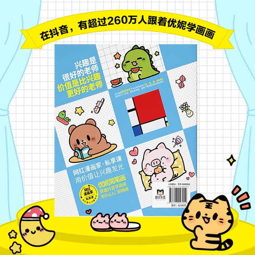 萌系手绘简笔画 记录生萌系手绘简笔画 记录生活的小美好 优妮简笔画抖音热门画画教程 手绘简笔画教程，萌系手账素材 商品图4