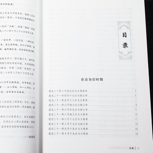 曾国藩家书全编（文白对照）人生哲理智慧中国名人传记全4册 商品图1