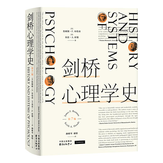 剑桥心理学史 商品图0