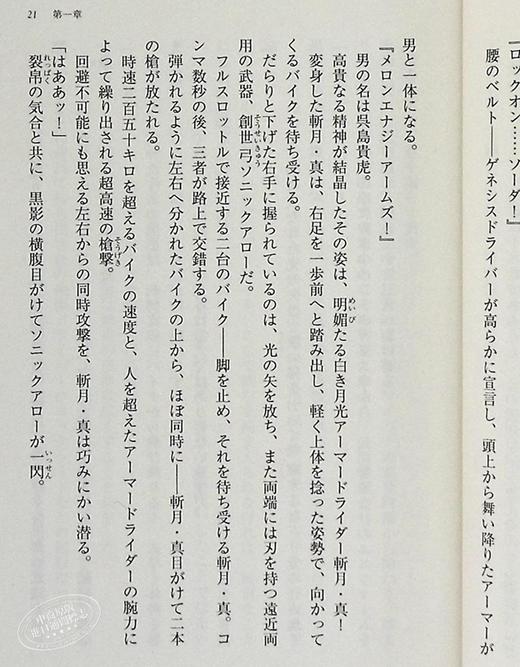 【中商原版】小说 假面骑士铠武 日文原版 小説 仮面ライダー鎧武 石森章太郎 商品图6
