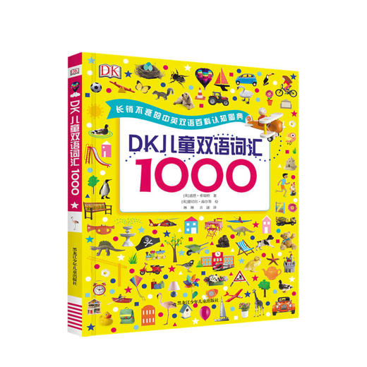 DK儿童双语词汇1000 3-12岁英语绘本启蒙幼儿学前早教书小学生课外阅读书 商品图0
