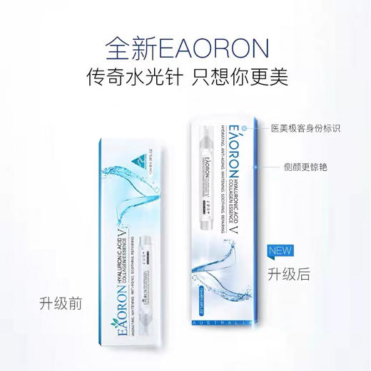 澳洲Eaoron涂抹式水光针精华液3ml 商品图2