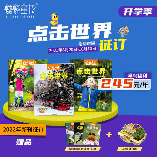 【2022年全年】美国蟋蟀童书儿童科普杂志click中文版杂志 商品图0