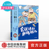 【7-10岁】没大脑 会说话的肚脐眼儿 王聪 著 少儿文学 中信出版社童书 正版书籍 商品缩略图0