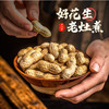 老灶煮花生【292g】 商品缩略图1