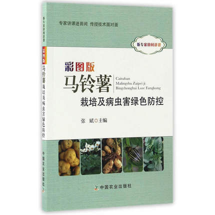 马铃薯栽培技术（3册）栽培技术+病虫害防治+水肥管理+视频技术指导 商品图2