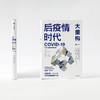 后疫情时代 大重构 克劳斯施瓦布 蒂埃里马勒雷 著  第四次工业革命后疫情时代世界发展方向生存指南中信正版 商品缩略图2