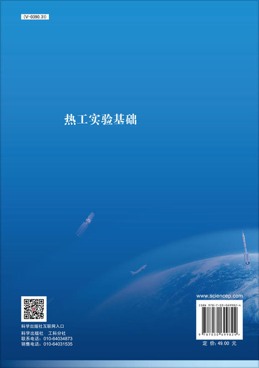 热工实验基础/黄敏超等 商品图1