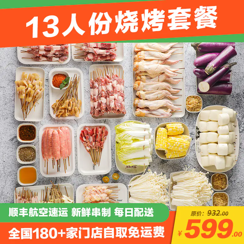 D套餐 12 13人份户外新鲜烧烤食材bbq套餐