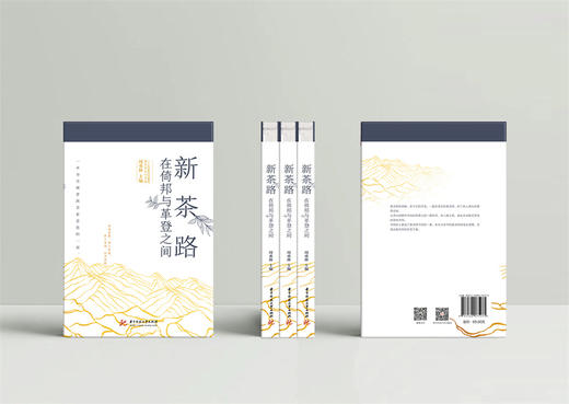 新茶路：在倚邦与革登之间  9787568075275  华中科技大学出版社 商品图8