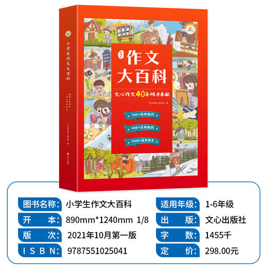 小学生作文大百科 商品图1