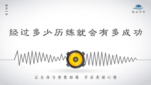 361条丨历史丨经过多少历练就会有多成功 商品图0