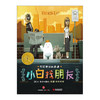 正版 小白找朋友 [美]丹·桑塔特 3-6岁 2015年凯迪克金奖绘本 幼儿园宝宝睡前读物绘本 开启想象力情商启蒙早教绘本故事图书 商品缩略图1