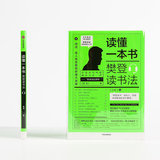 读懂一本书 樊登读书法 樊登 著 樊登读书的拆解方法 全民阅读 读书的拆解方法 关于阅读思维方式的进阶课 商品图3