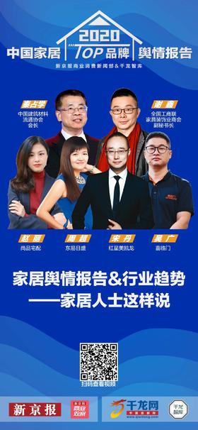 《2020中国家居TOP品牌舆情报告》发布