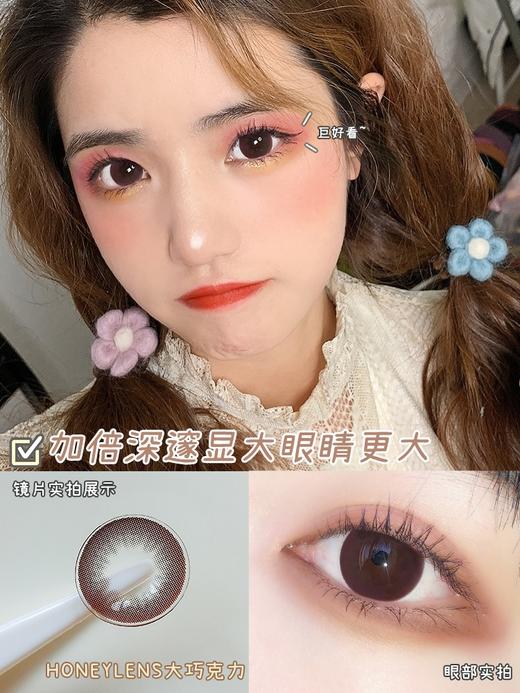 猪蹄/猪有蹄同款美瞳‼️honeylens 大巧克力 商品图9