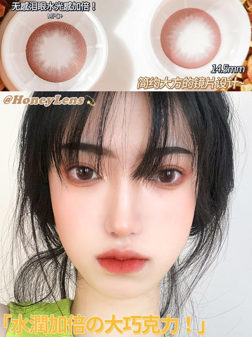 猪蹄/猪有蹄同款美瞳‼️honeylens 大巧克力 商品图6