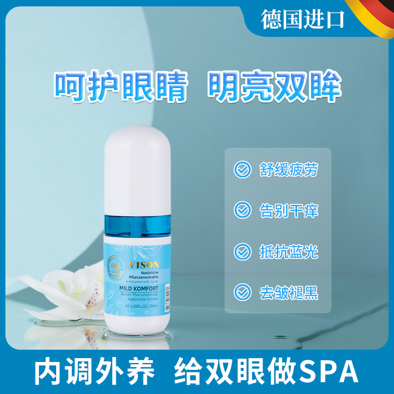 （ 正常发货）【德国vison润眼喷雾】 眼睛舒服一整天 柏林大学附属医院研发、德国教育局指定护眼产品