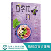 四季饮约 贝太厨房 饮料饮品制作大全书籍 商品缩略图0