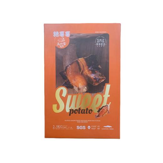 糖薯薯箱装（5斤/箱） 商品图0
