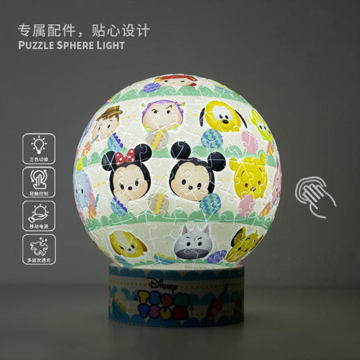 【折扣商品 不退不换】236片 灯光球体拼图 JA1010 Tsum Tsum系列-全明星 商品图1