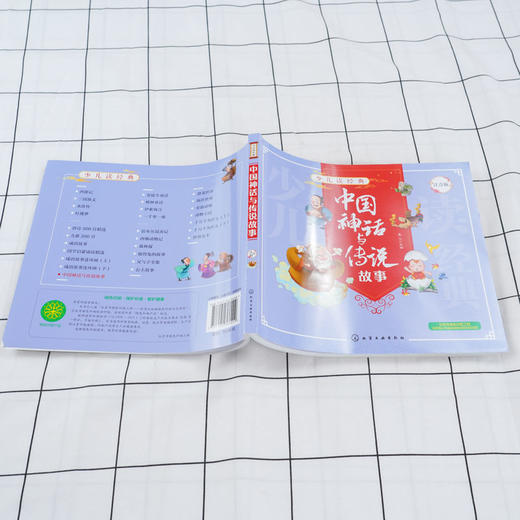 少儿读经典 中国神话与传说故事 儿童国学知识 全文注音 美绘 国 商品图3