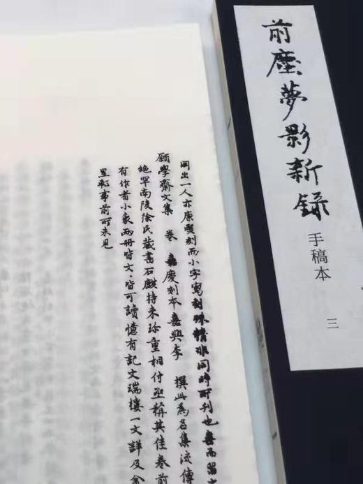 预售！！！《前尘梦影新录》，线装，一函四册 商品图6